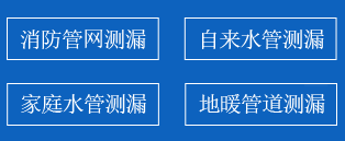 香洲区暗管漏水检测